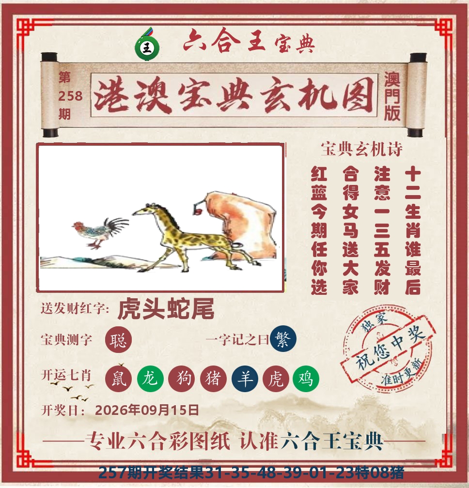 六合王宝典玄机 第258期