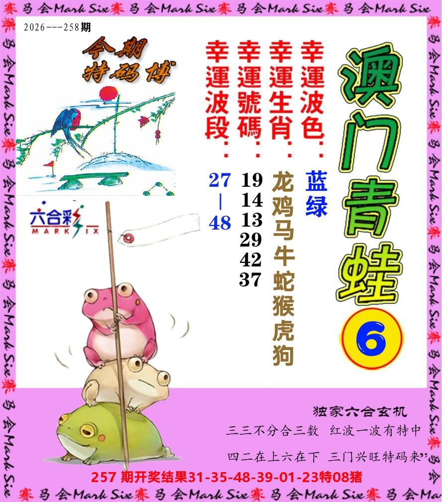 青蛙系列6 第258期
