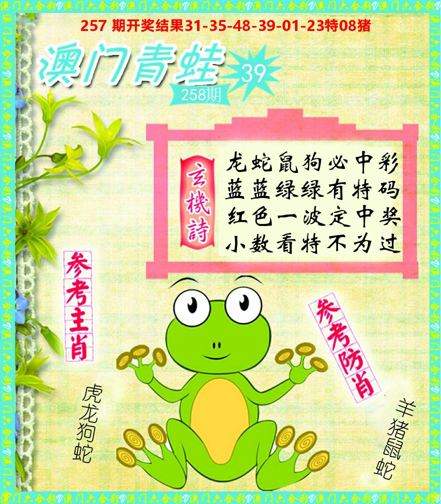 青蛙系列39 第258期