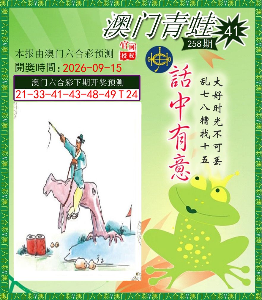 青蛙系列43 第258期