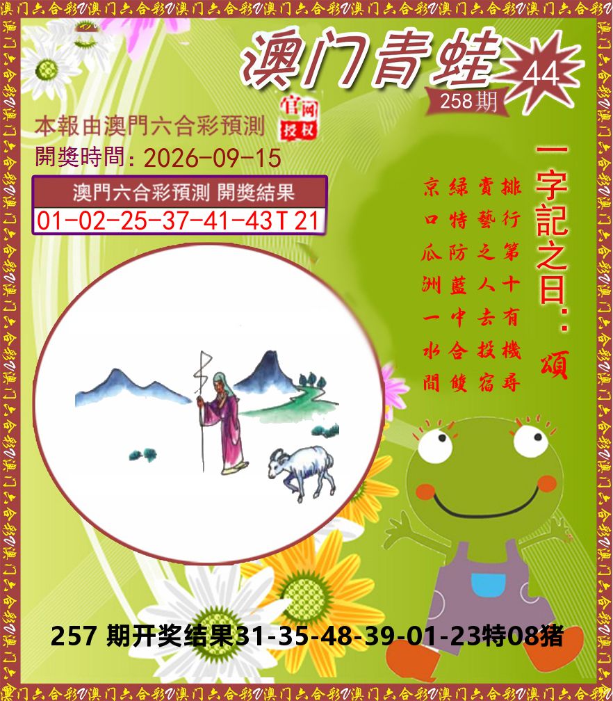 青蛙系列44 第258期