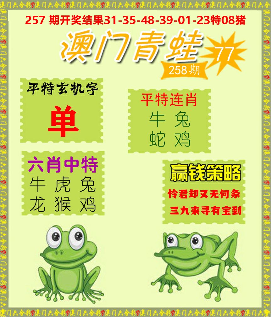 青蛙系列77 第258期