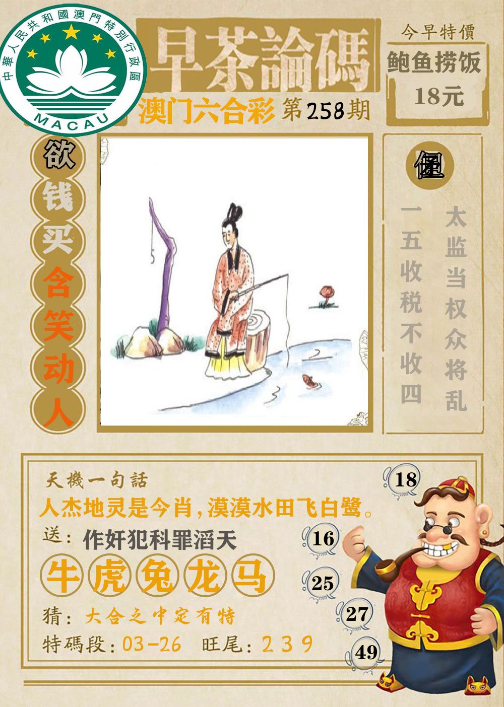 早茶论码 第258期