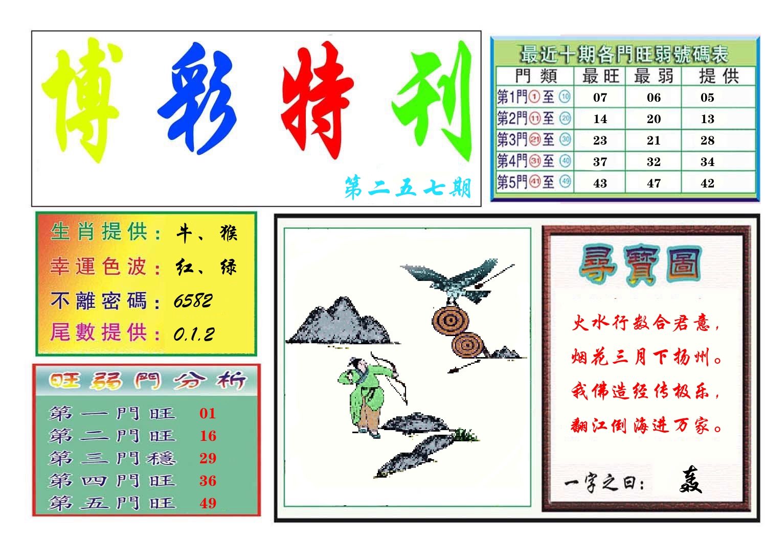博彩特刊 第258期