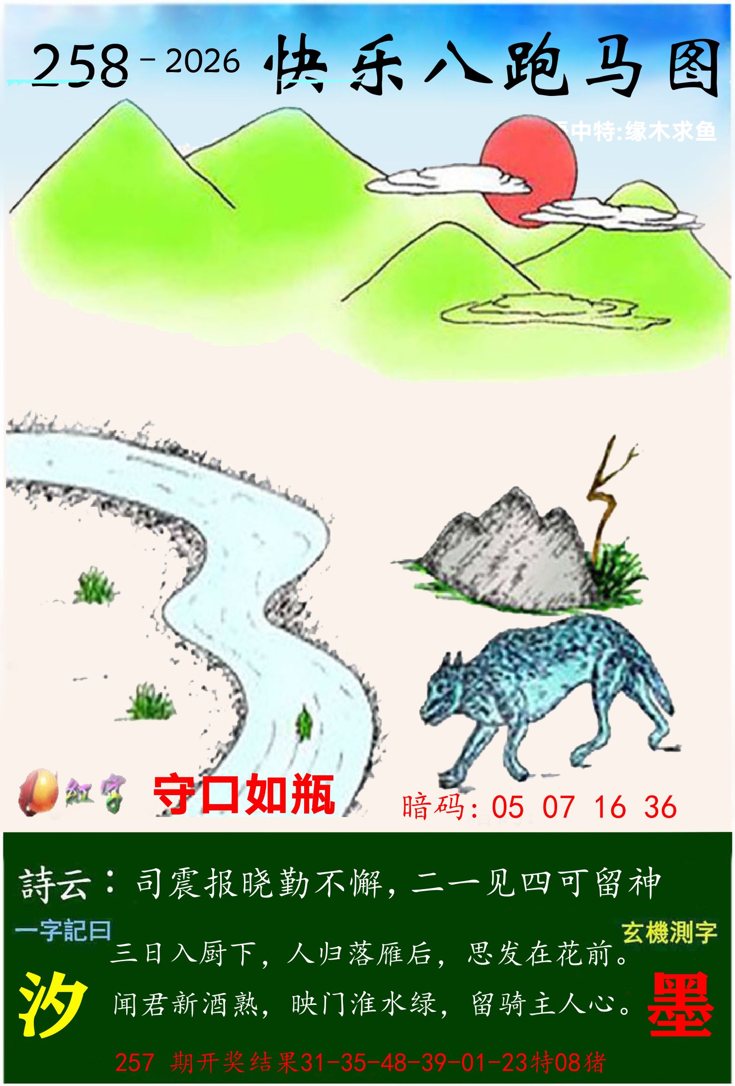 澳门跑马 第258期