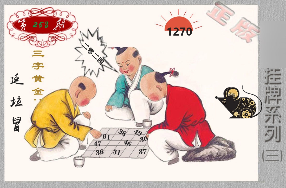 挂牌系列3 第258期