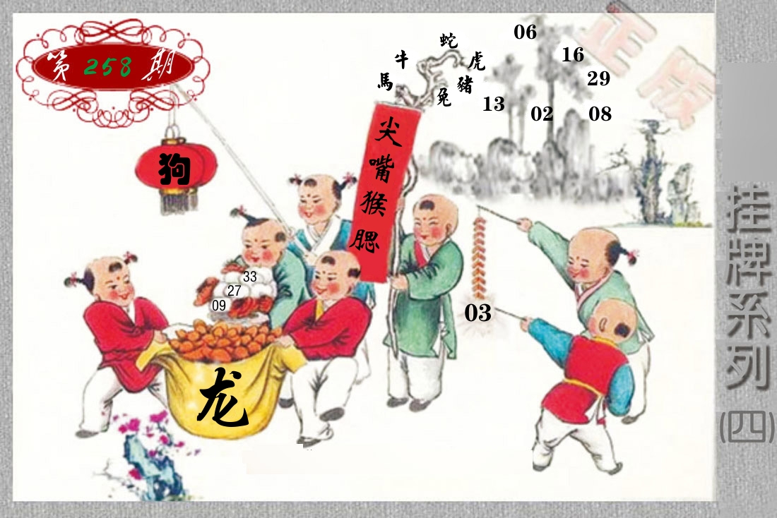 挂牌系列4 第258期