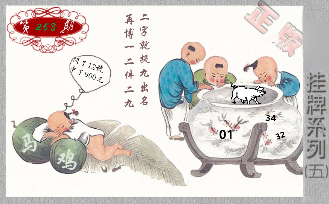 挂牌系列5 第258期