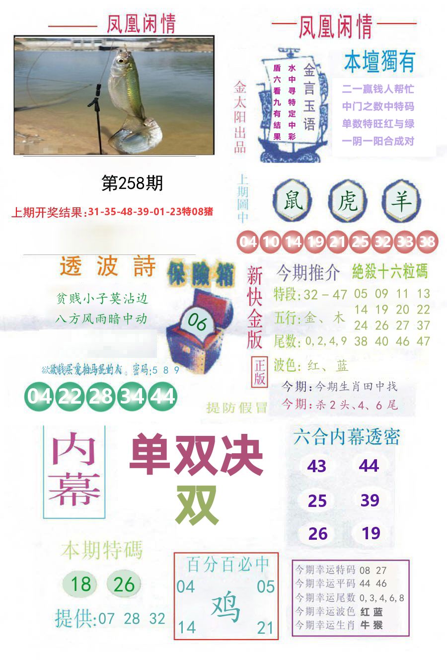 凤凰闲情 第258期
