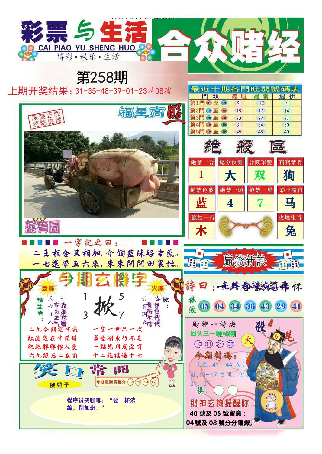 合众赌经 第258期
