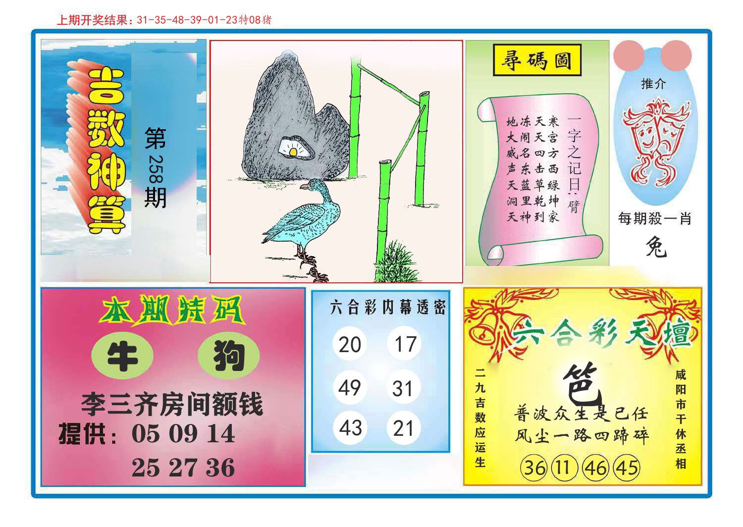 吉数神算 第258期