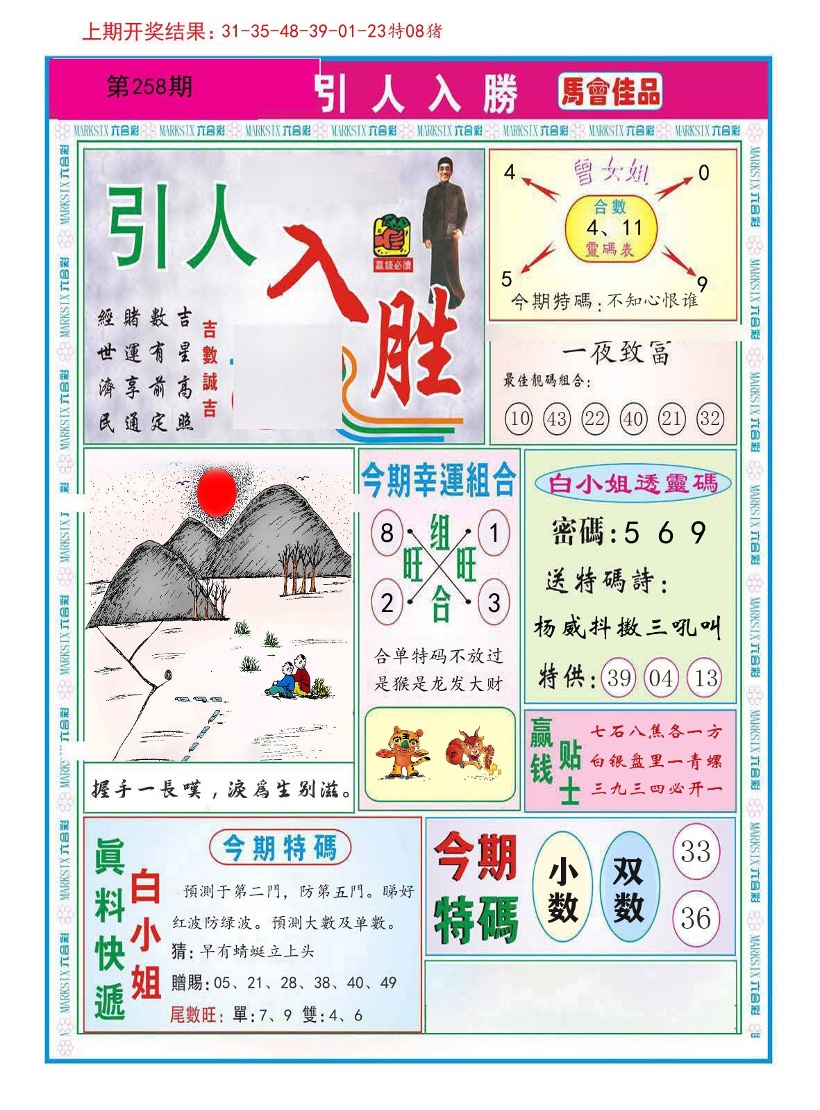 引人入胜 第258期