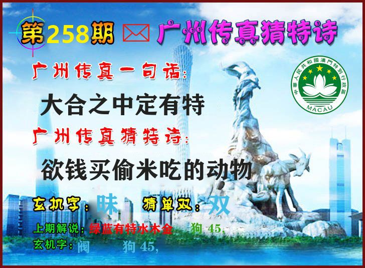 广州传真 第258期