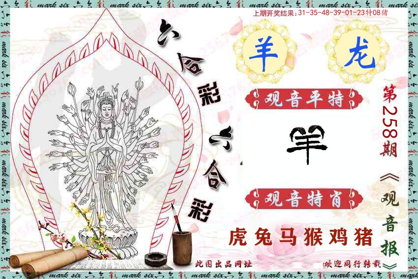 观音彩报 第258期