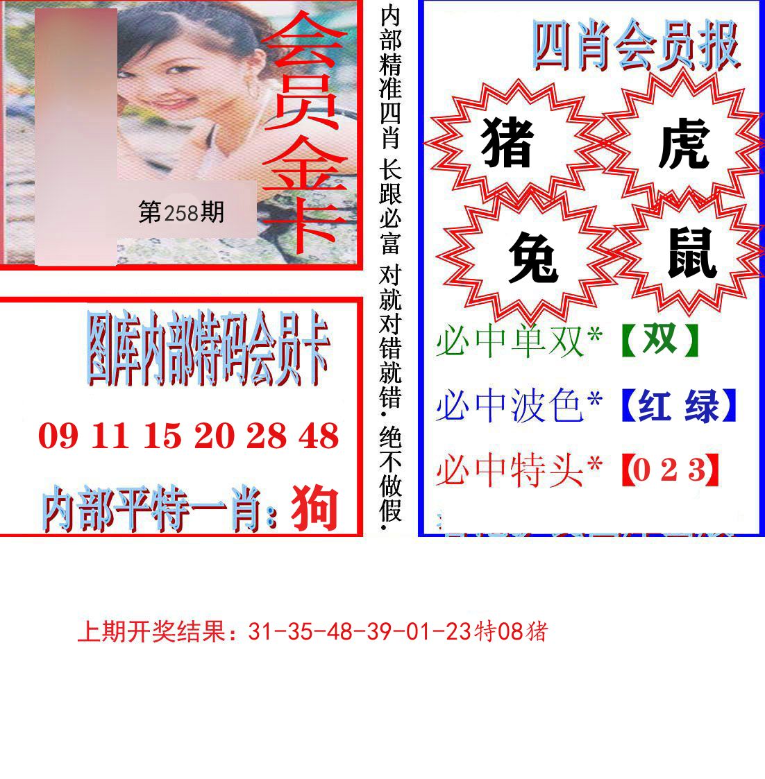 内部会员报 第258期