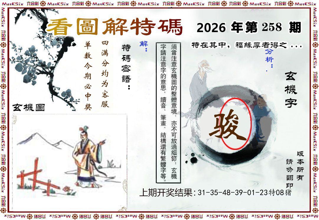 看图解特码 第258期