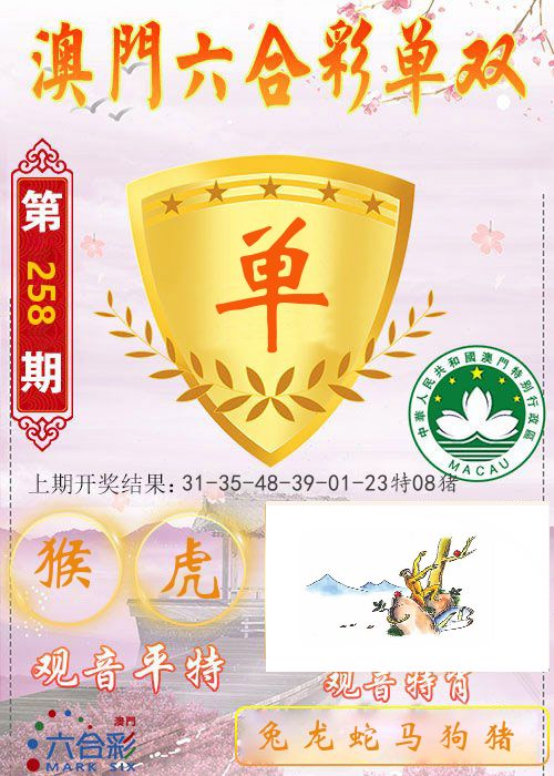 快乐六合彩单双 第258期