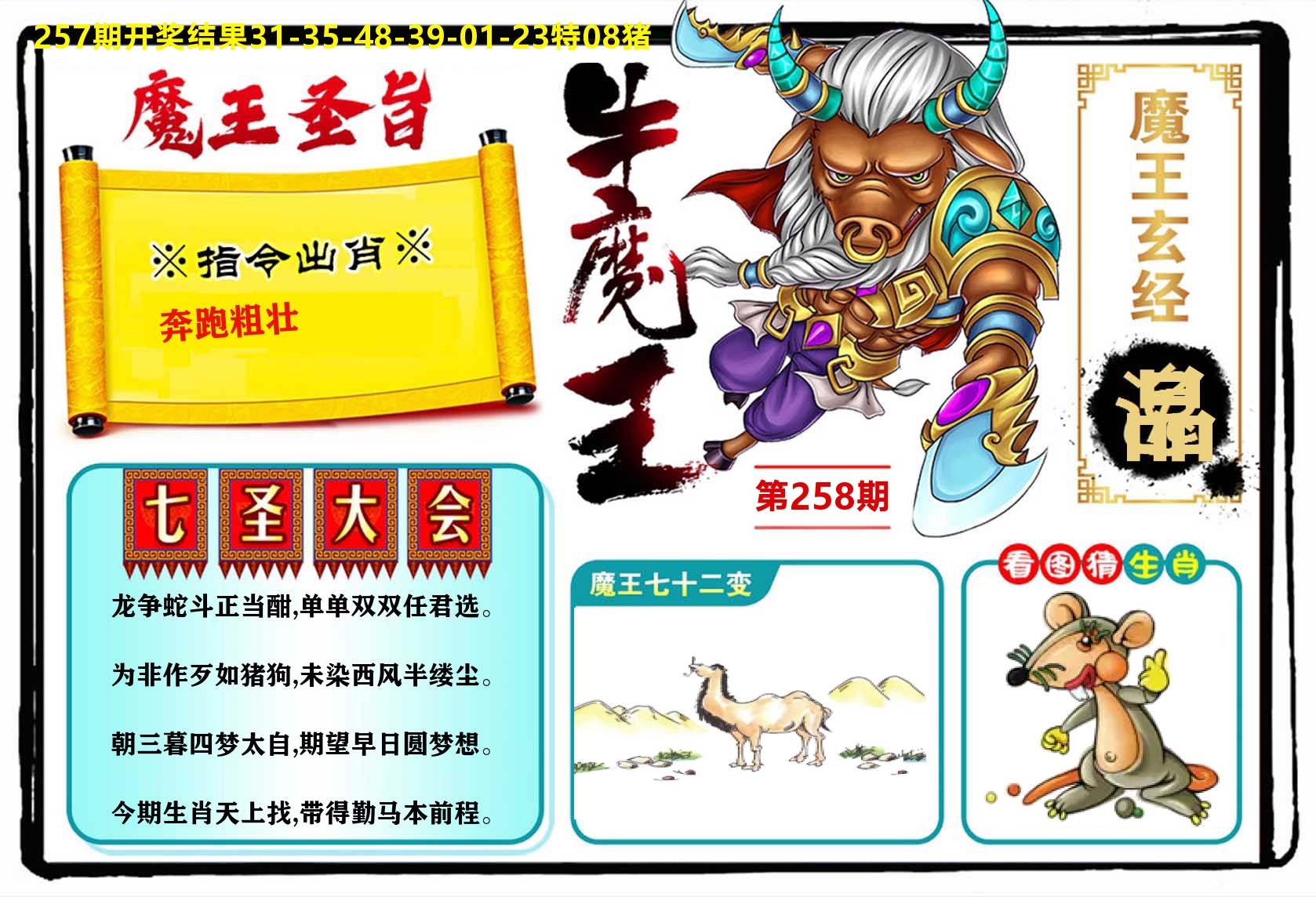 牛魔王 第258期
