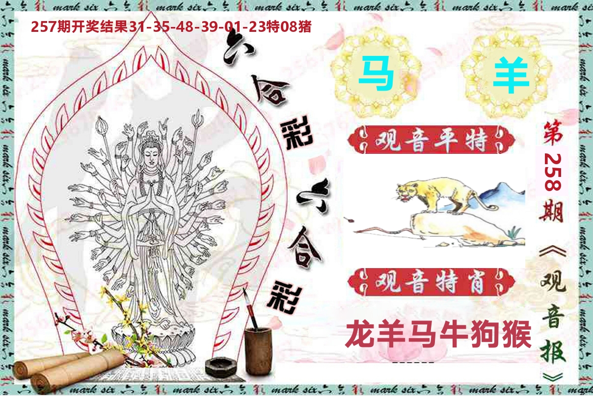 观音报 第258期