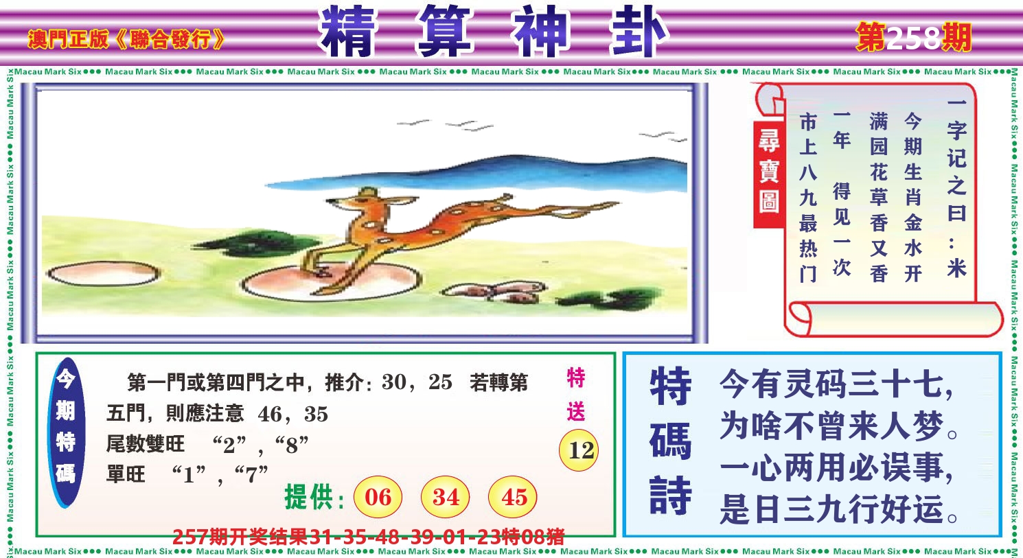 粤彩联盟F 第258期