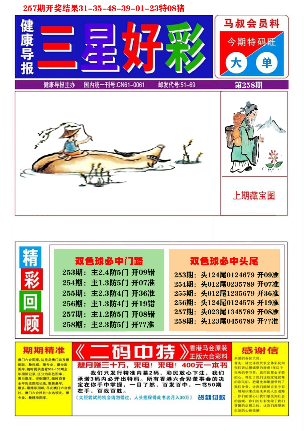 澳门三星好彩A 第258期