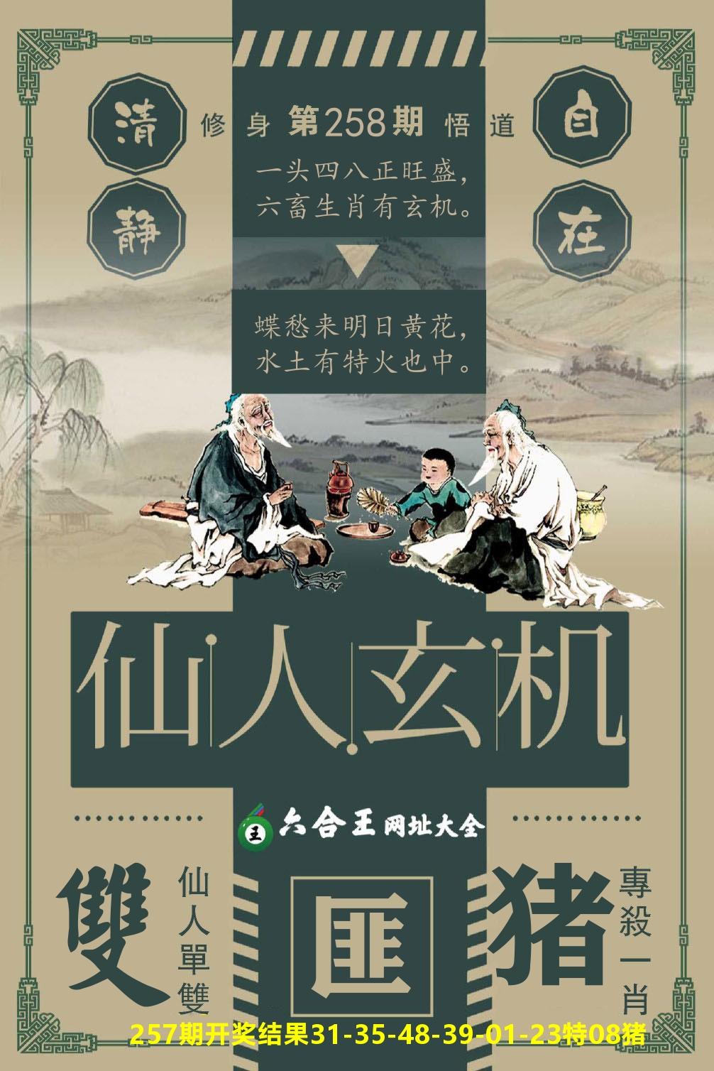 澳门三星好彩B 第258期