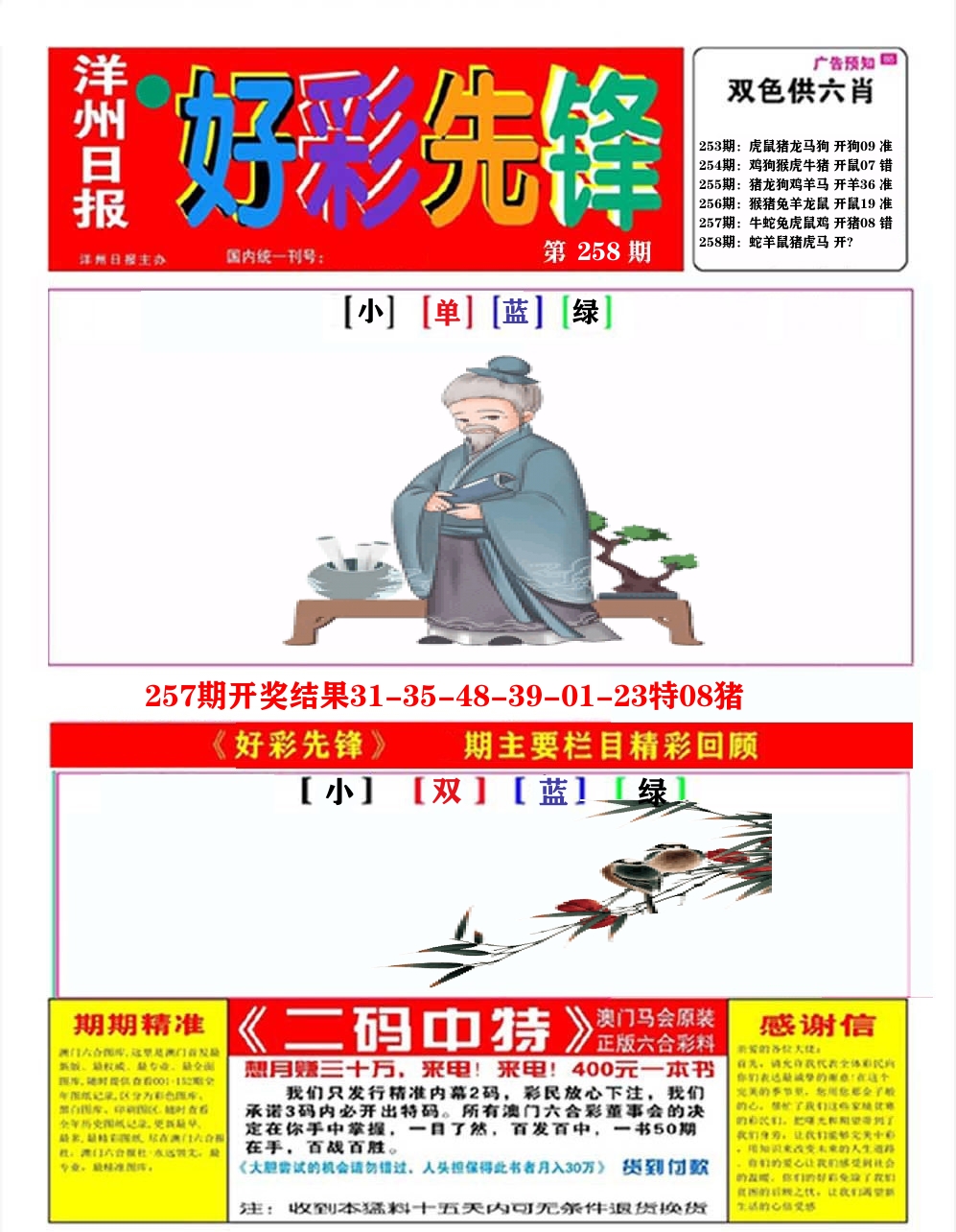 好彩先锋A 第258期
