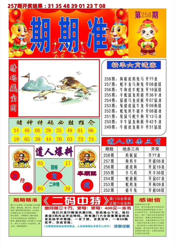 澳门期期准A 第258期
