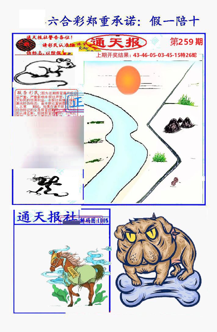 通天报 第259期