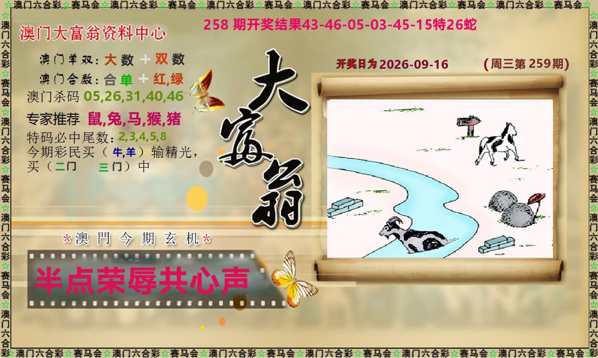 新大富翁 第259期