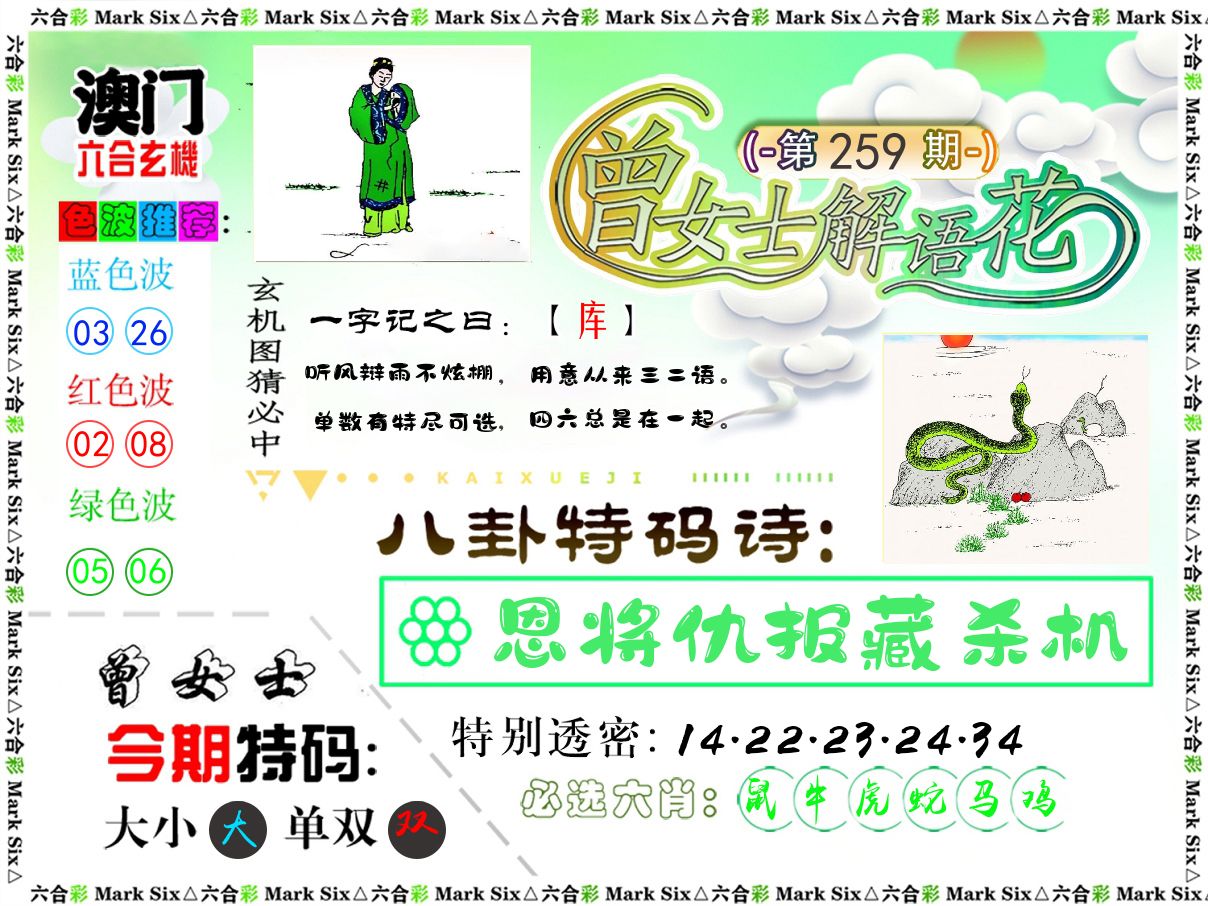 曾女士解语花 第259期