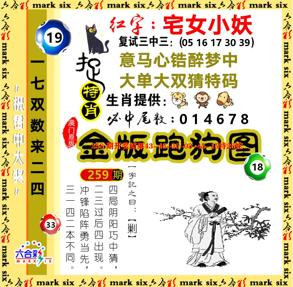 金版跑狗图 第259期