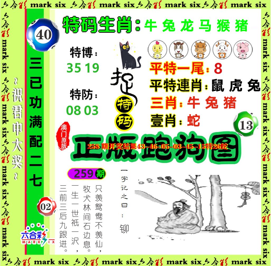 正版跑狗图 第259期