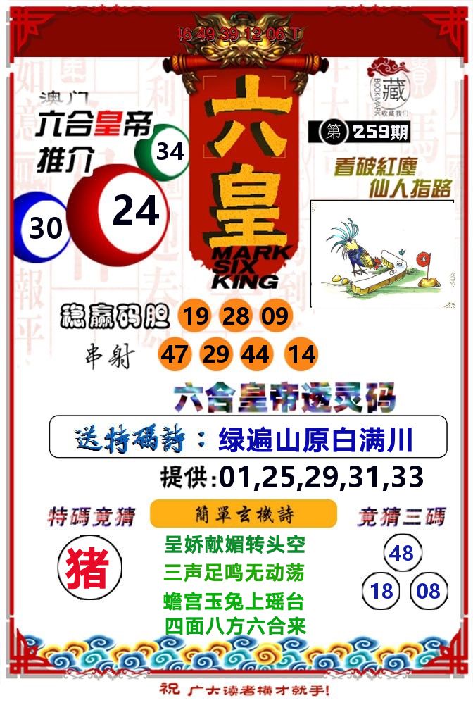 六皇 第259期