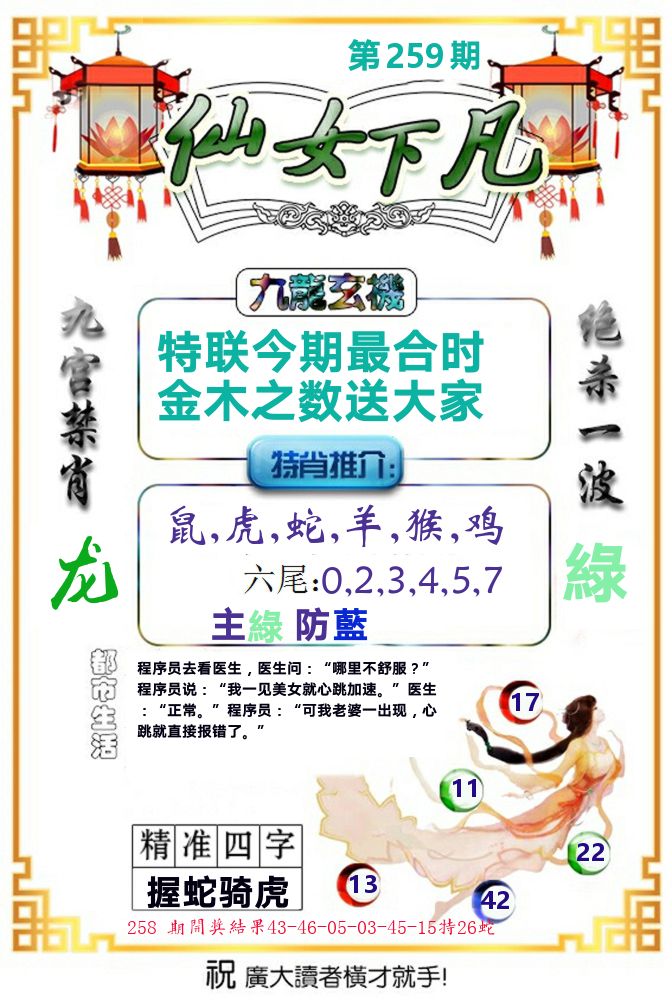 仙女下凡 第259期