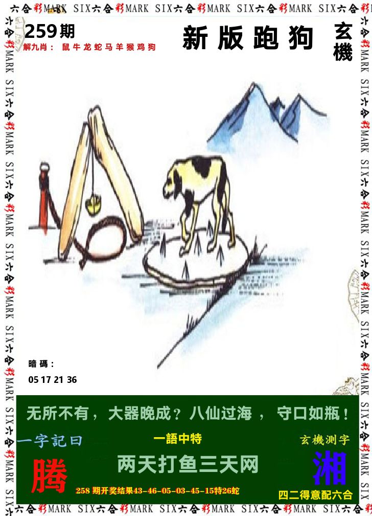 悟入其图 第259期