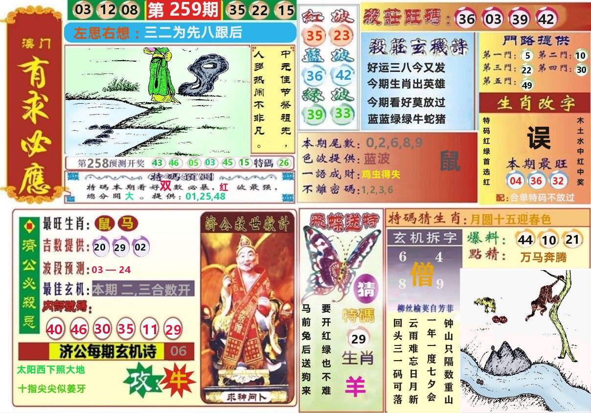 澳门有求必应 第259期