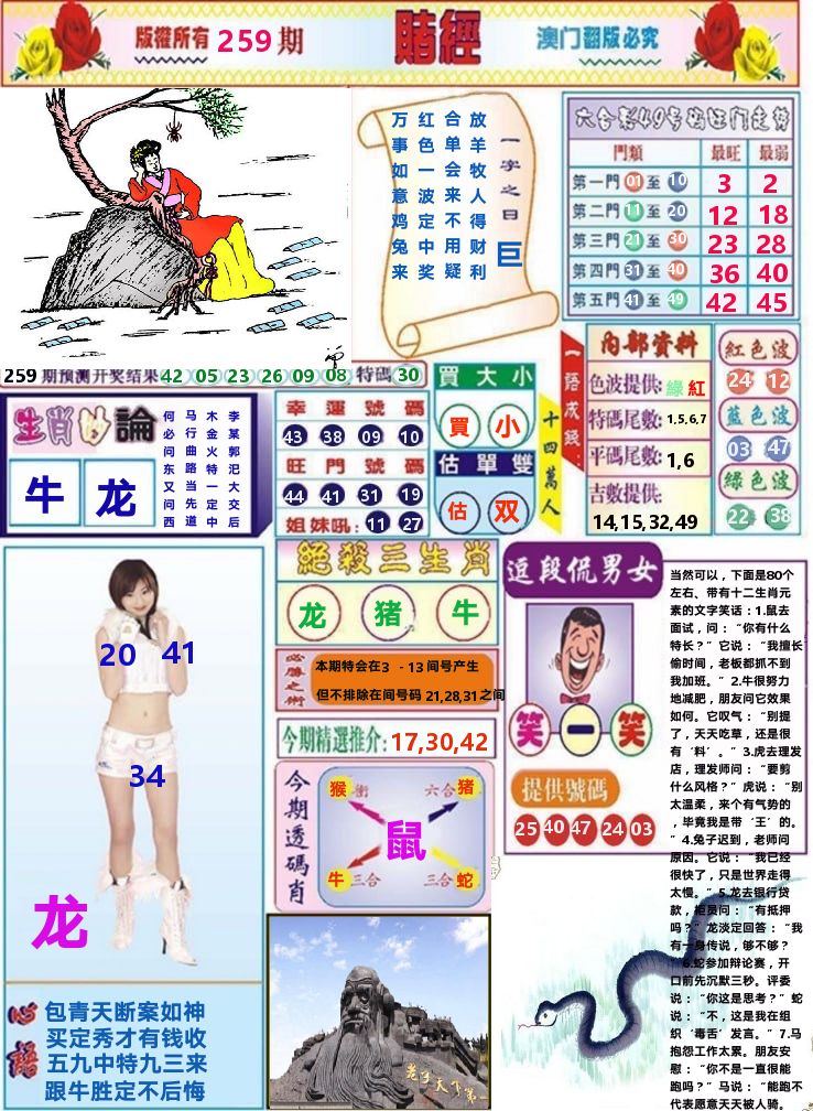 澳门赌经 第259期