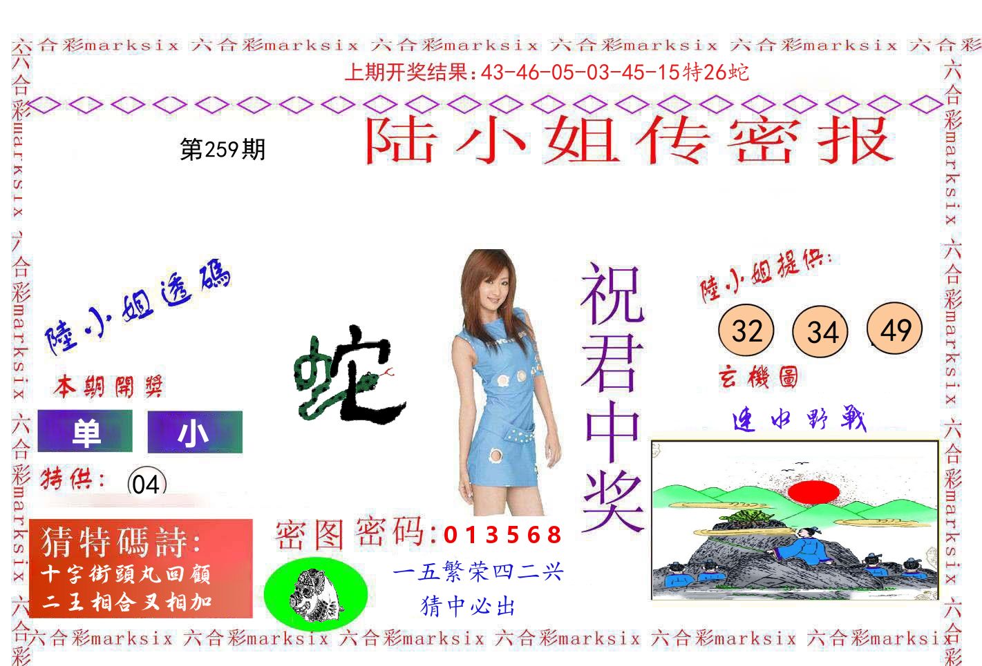 陆小姐密报 第259期