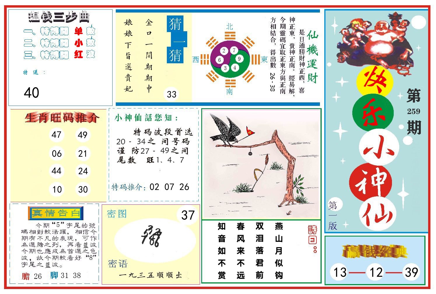 快乐小神仙 第259期