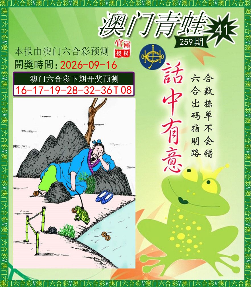 青蛙系列43 第259期