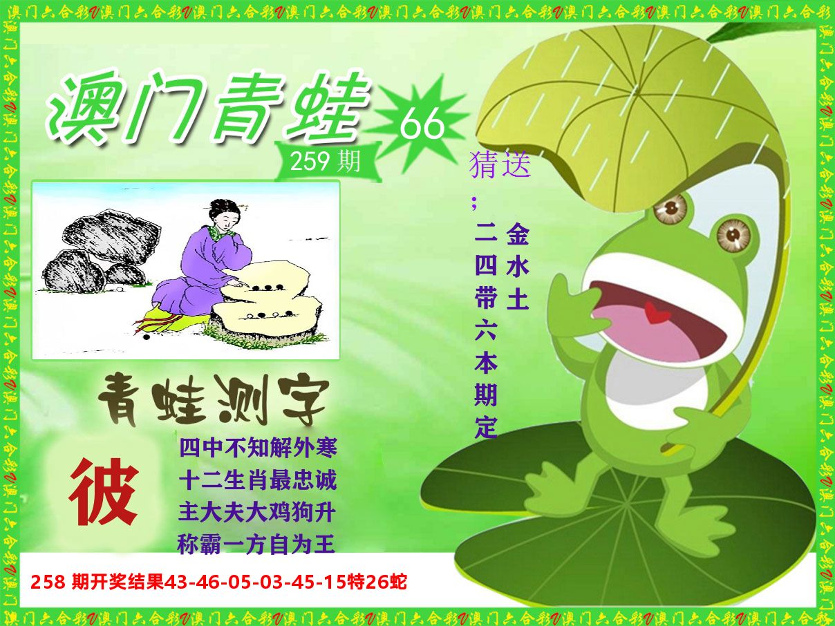 青蛙系列66 第259期