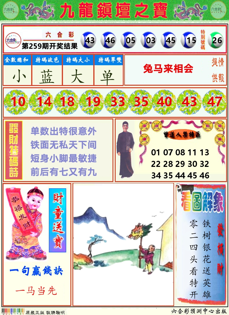 挂牌解特码A 第259期