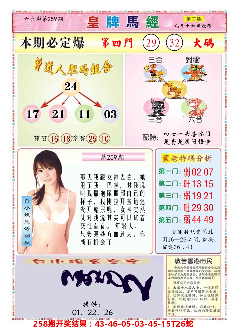 澳门皇牌马经B 第259期