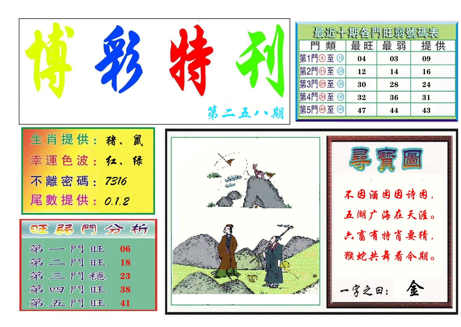 博彩特刊 第259期