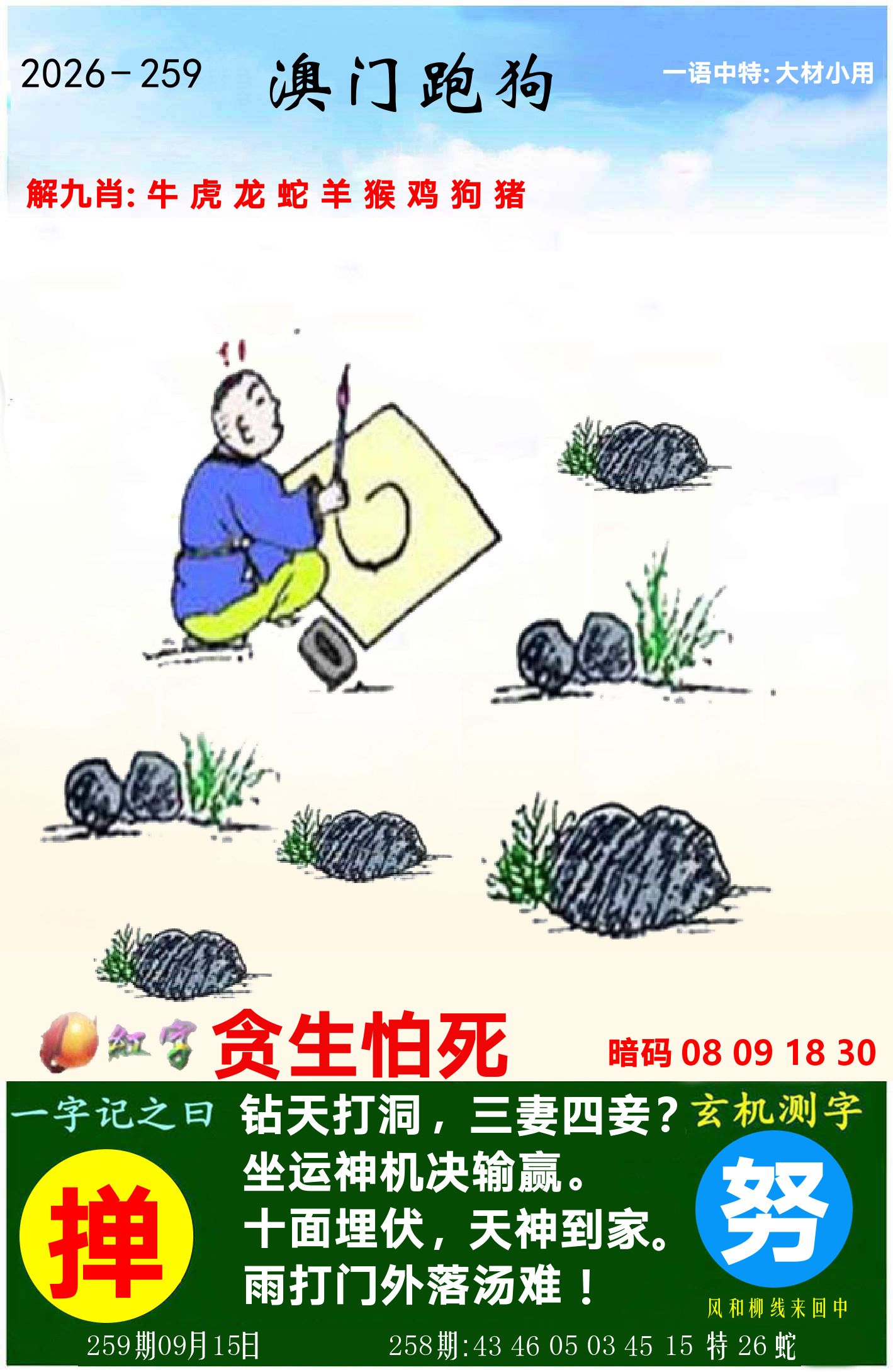 澳门跑狗图 第259期