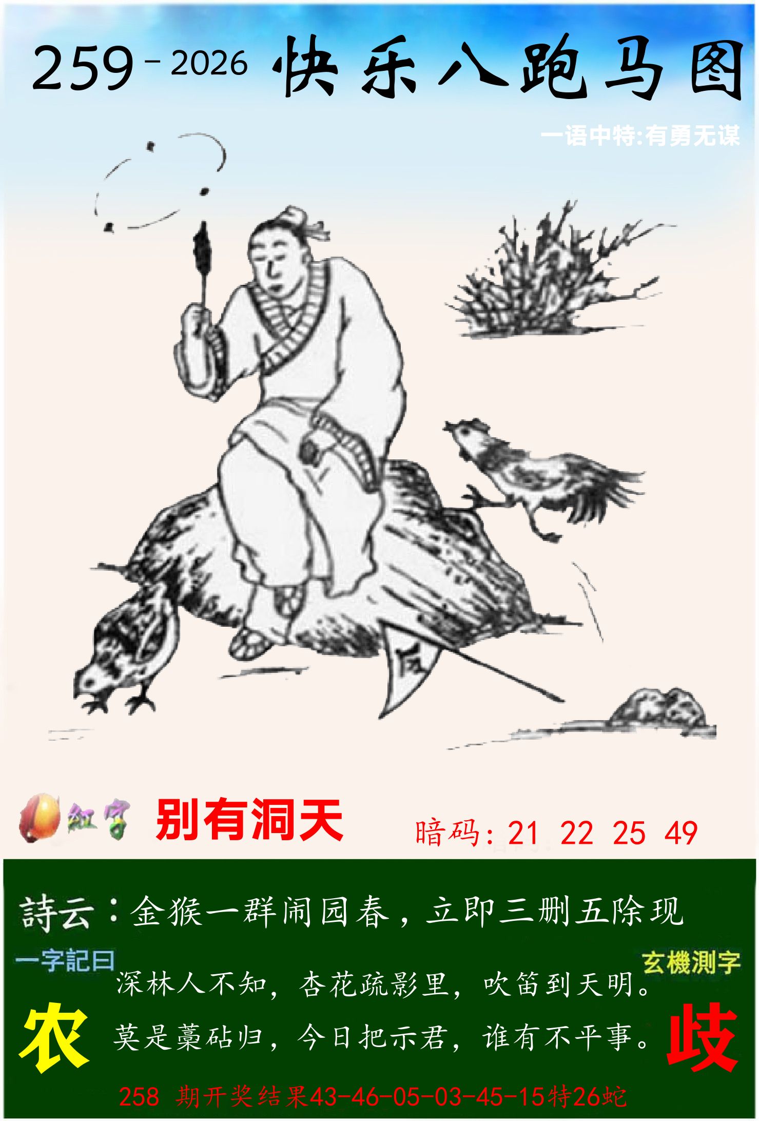 澳门跑马 第259期