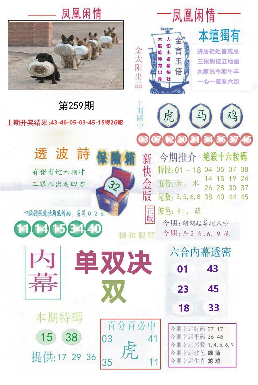 凤凰闲情 第259期