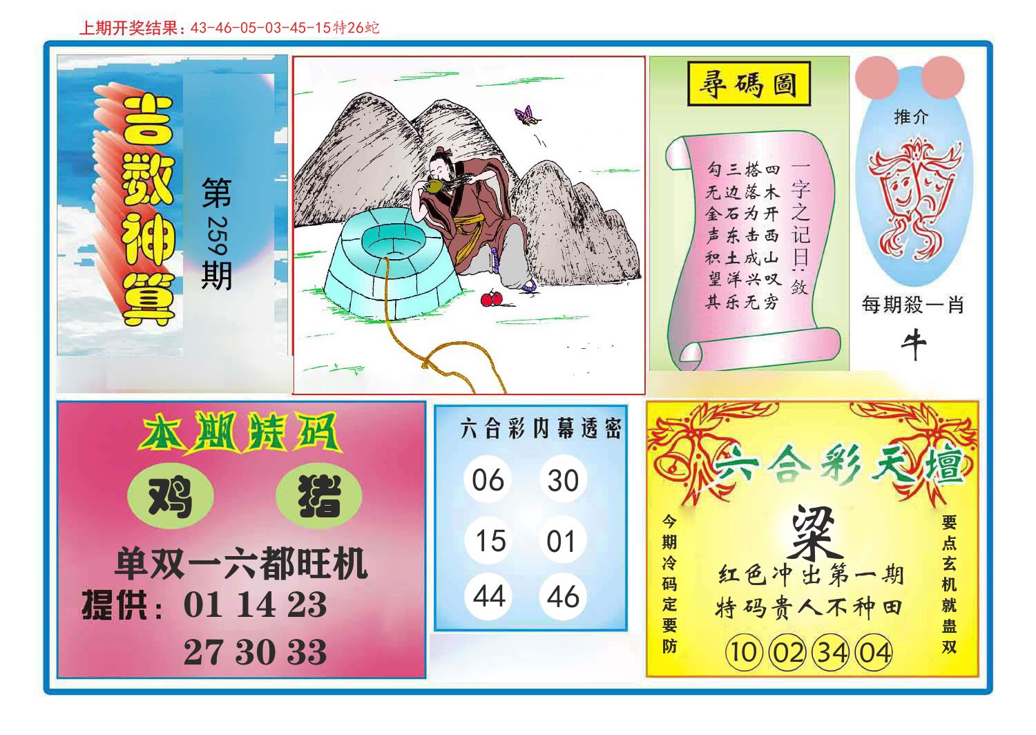 吉数神算 第259期