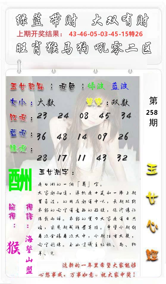 玉女心经 第259期